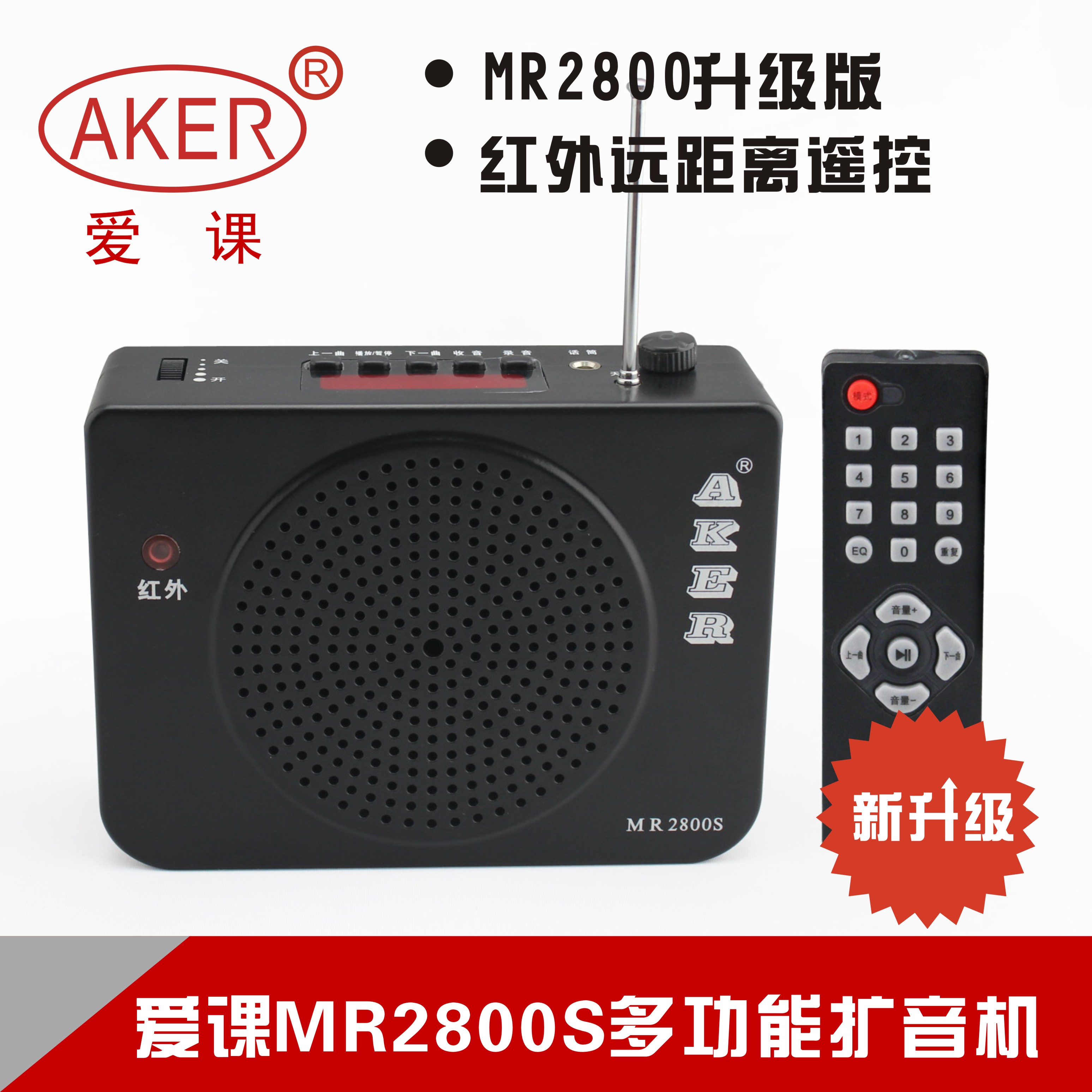 aker/爱课mr2800s无线扩音器麦克风话筒小蜜蜂腰挂教师教学扩音机