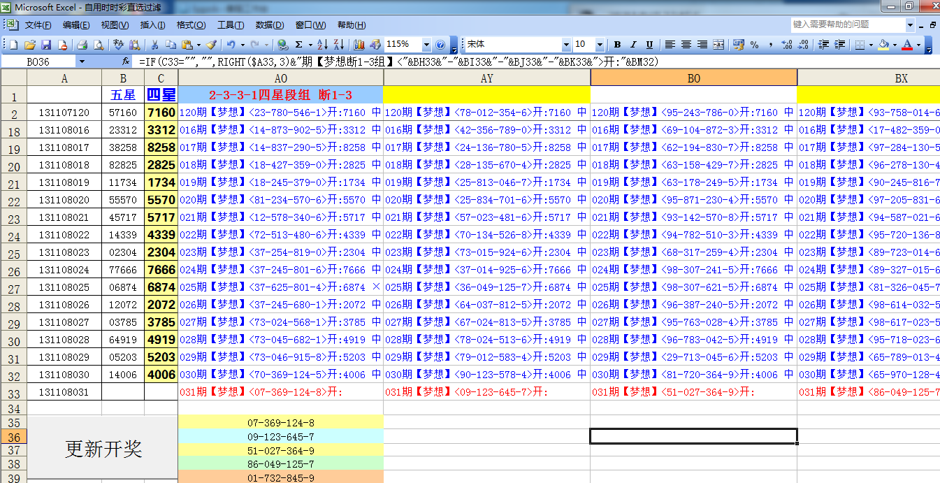 重庆时时彩后四大底表格\/智能条件\/段组条件表