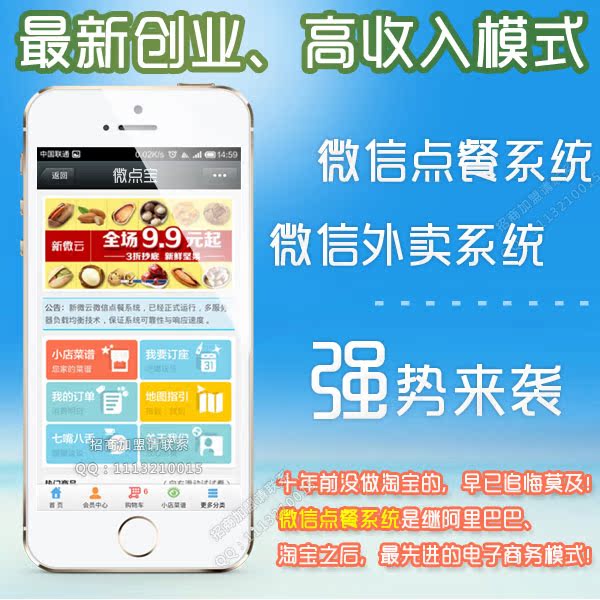 微信点餐系统 手机外卖订餐 点单系统 手机O2
