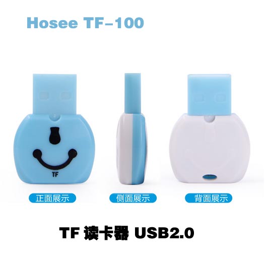 HOSEE TF-100 TF读卡器 高性能笑脸TF读卡器