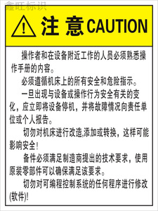 设备机械机床安全标识贴警示标示贴纸警告标签