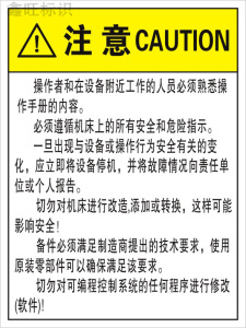 设备机械机床安全标识贴警示标示贴纸警告标签