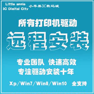 远程安装所有打印机驱动扫描仪 南天PR2PR2