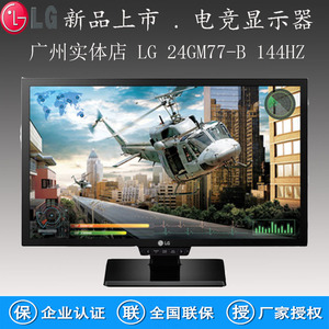 LG 24GM77-B 144Hz刷新率 1ms响应 23.8英寸