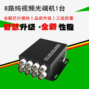 8路8口监控数字纯视频光端机光纤收发器单模