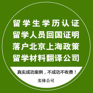 留学生落户北京上海2016最新落户政策咨询实
