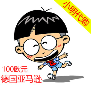 自动发货量大优惠 德国亚马逊 德亚 礼品卡 10