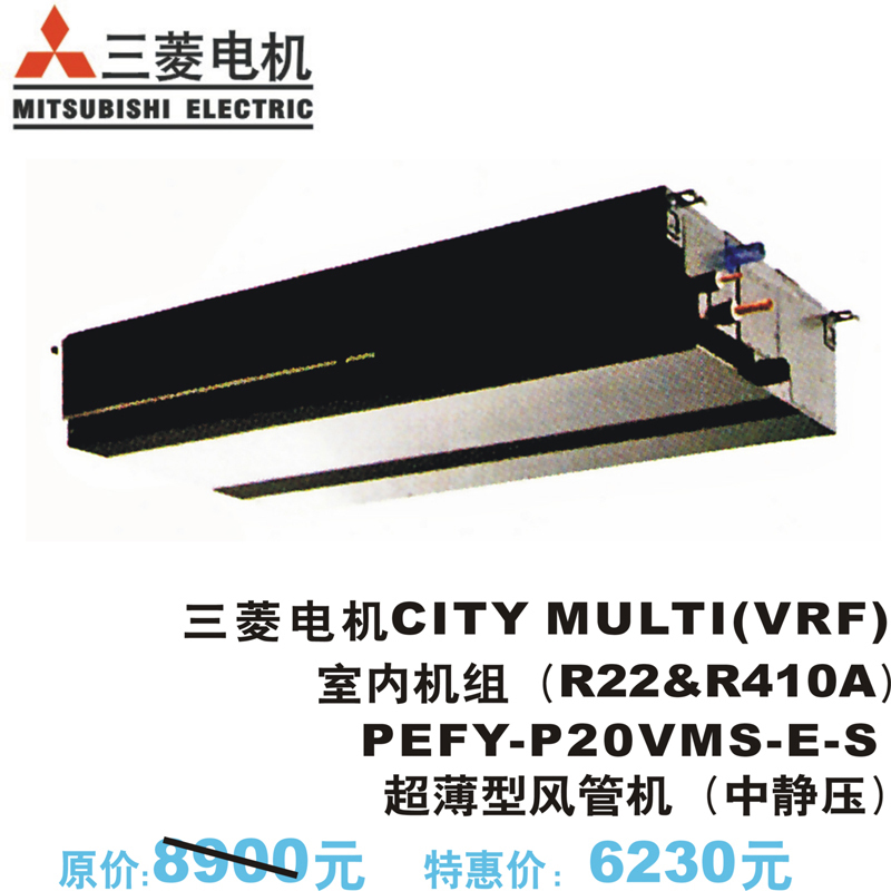 三菱家用中央空调风管机PEFY-P20VMS-E-S|