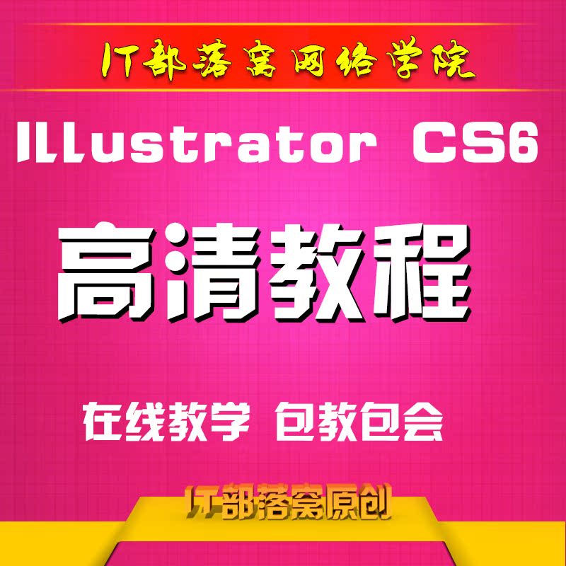 Ai Illustrator CS5CS6 CC从入门到精通平面广告