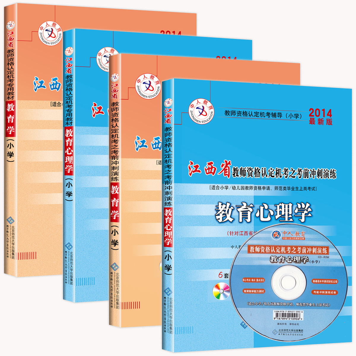 包邮2014江西省教师资格证机考小学教育学教