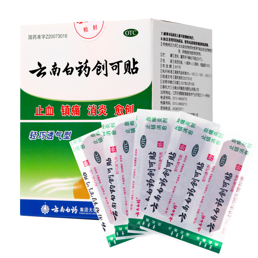 云南白药创可贴 100片 创口贴 消炎止痛杀菌 止