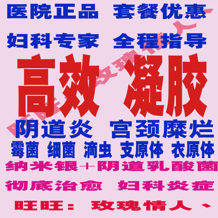 宫颈糜烂支原体衣原体霉菌细菌性阴道炎HPV