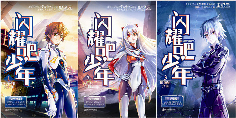 包邮现货 <em>闪耀吧</em>少年第1 2 3册1-3本赠星纪元游