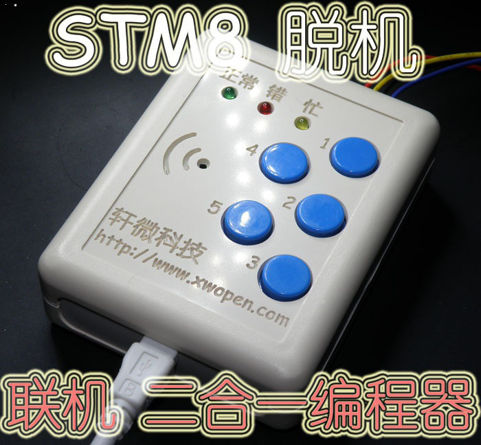 STM8S脱机编程器\/烧录器\/离线\/量产下载器 不