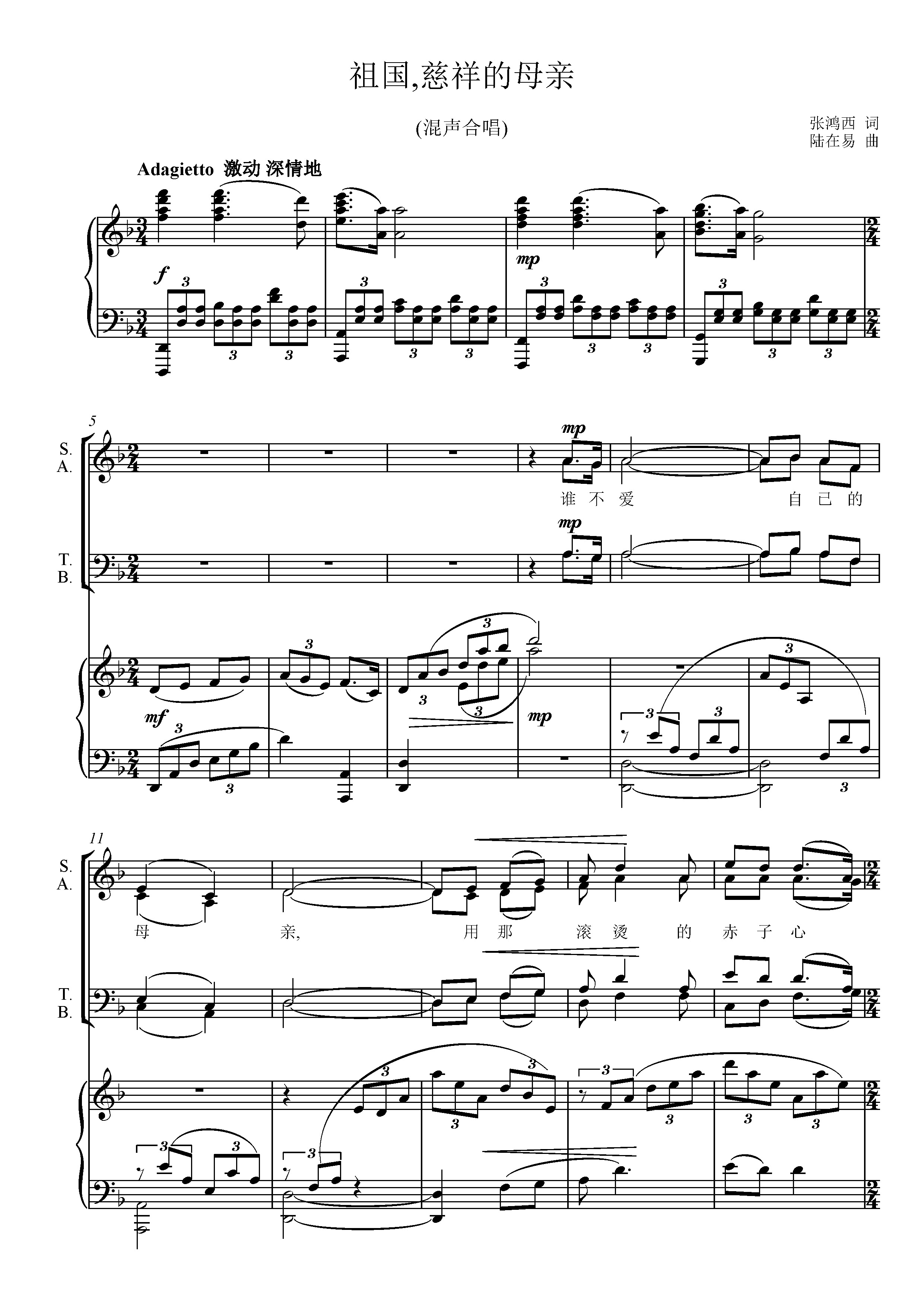 祖国,慈祥的母亲-合唱-钢琴伴奏谱正谱五线谱F