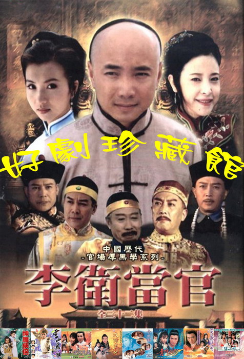 李卫当官1+2 源码 TV-MPEG 国语|一淘网优惠