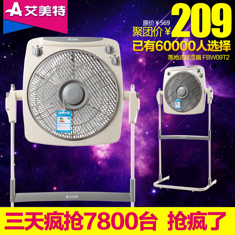 【热销】艾美特电风扇转页扇FBW09T2家用落
