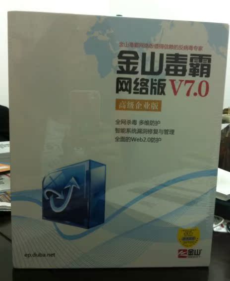 最新版7.0杀毒软件 金山毒霸 网络版 高级企业