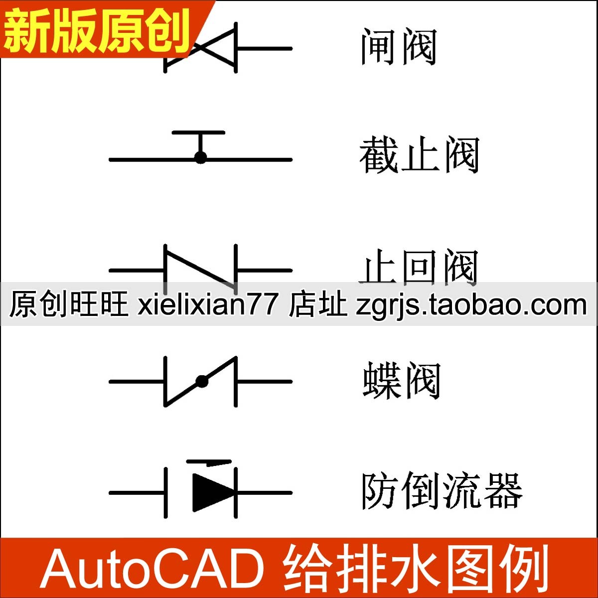 给排水消防制图符号CAD图例\/建筑设计绘图图