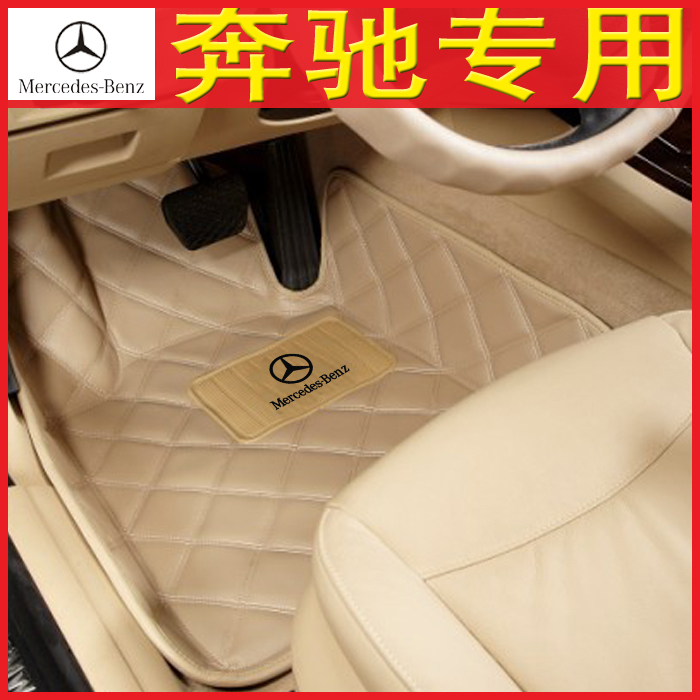 奔驰C180脚垫C260脚垫C200 E200L E260L E