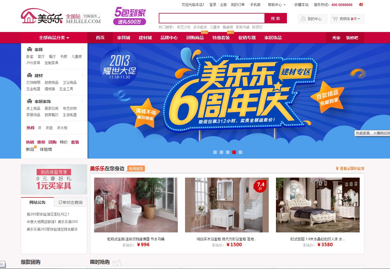 2014最新ecshop仿美乐乐家具家居建材商城模