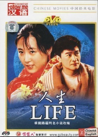 老电影【正版】人生:中国老电影 DVD 周里京 