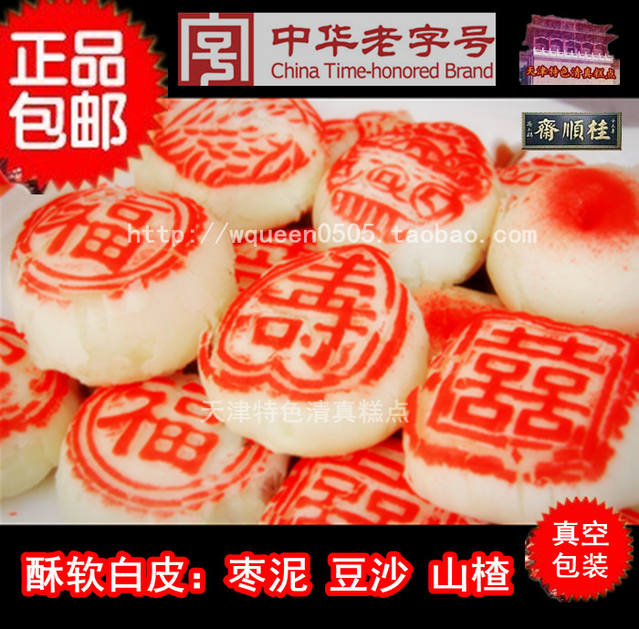 天津特产点心桂顺斋传统酥皮八件清真糕点白皮寿桃结婚过寿周岁