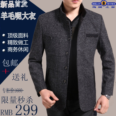 <em>海澜之家男装</em>羊毛呢大衣2014春中年休闲<em>外套</em>