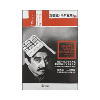 加西亚:马尔克斯传\/依兰&middot;斯塔文斯|一淘网优惠