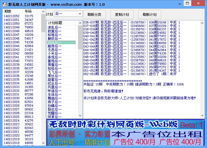 官方正版\/彩无敌\/时时彩\/人工计划\/后一后二后三