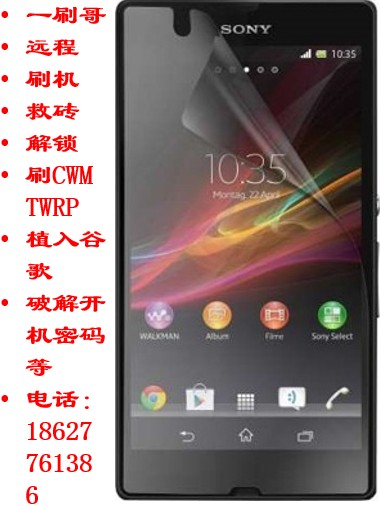 索尼 Xperia Z XL39H L39H L39T L36H M51W