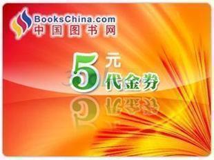 中国图书网优惠券 中图网密码券50-5|一淘网优