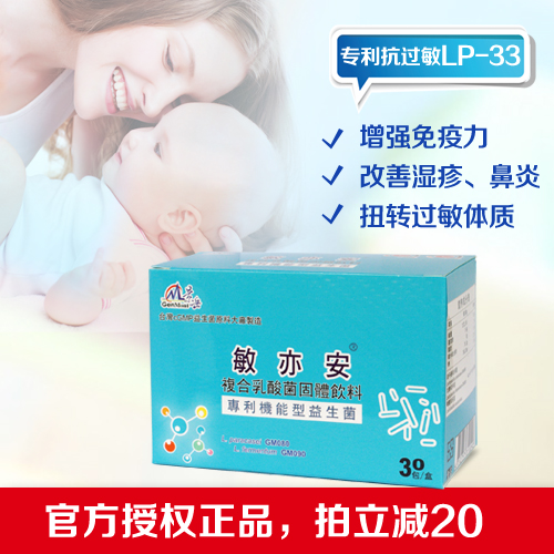 敏亦安台湾原装婴幼儿童益生菌冲剂LP-33抗过