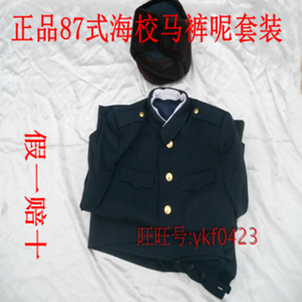 退役库存品老式正品87式<em>海军</em>校官<em>马裤呢</em>冬常