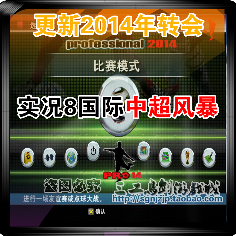 PC实况足球8 国际版中超风暴 WE8中文 2014