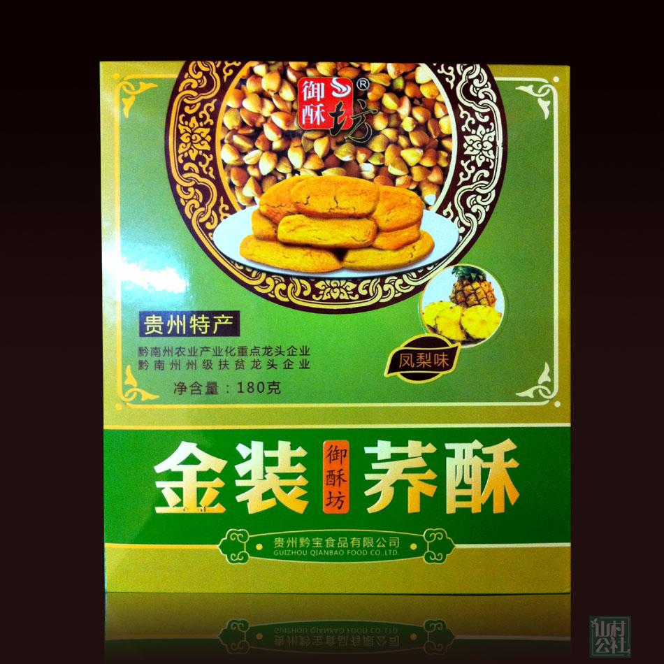 贵州特产 御酥坊威宁荞酥180克 凤梨味 5盒包邮不限重 绝对正品