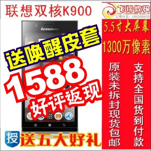 Lenovo\/联想 k900 1300万像素 正品手机 英特尔