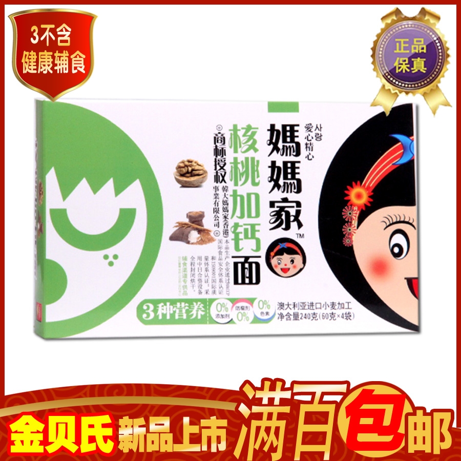 金贝氏 妈妈家系列婴幼儿营养辅食核桃加钙面