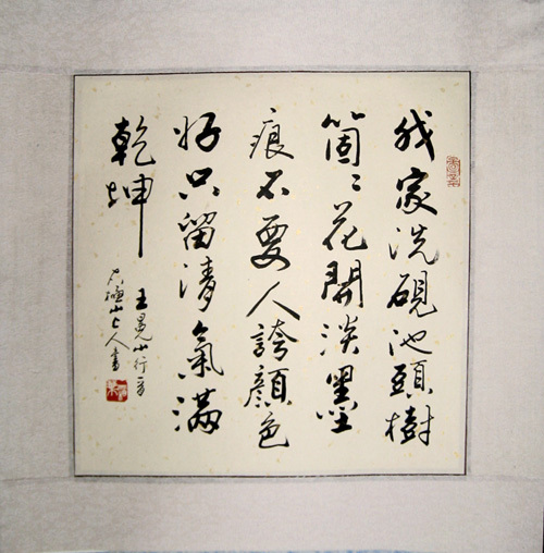 我家洗砚池头树\/精品书法作品 行书斗方 字画 客厅 玄关 装饰书法|一淘网优惠购|购就省钱