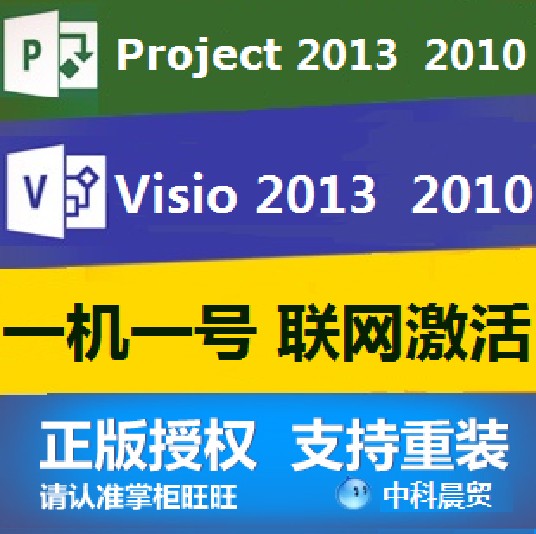 Microsoft visio project2013 2010 永久激活码 序
