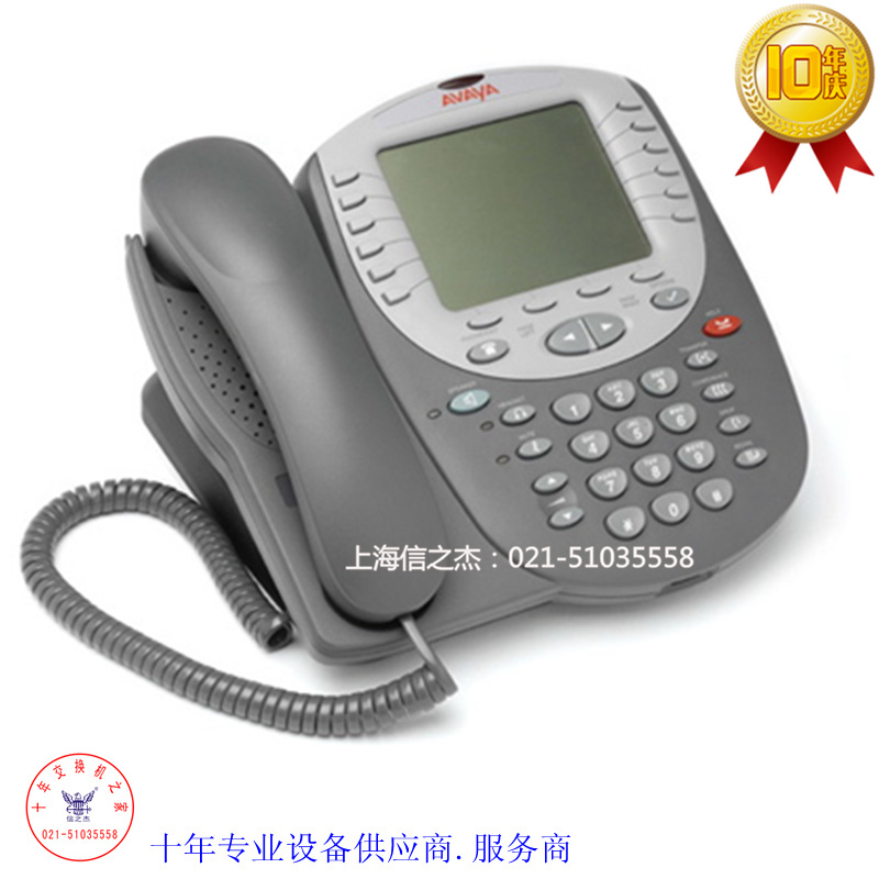 【12年庆】AVAYA电话机 2420 经典显示专用