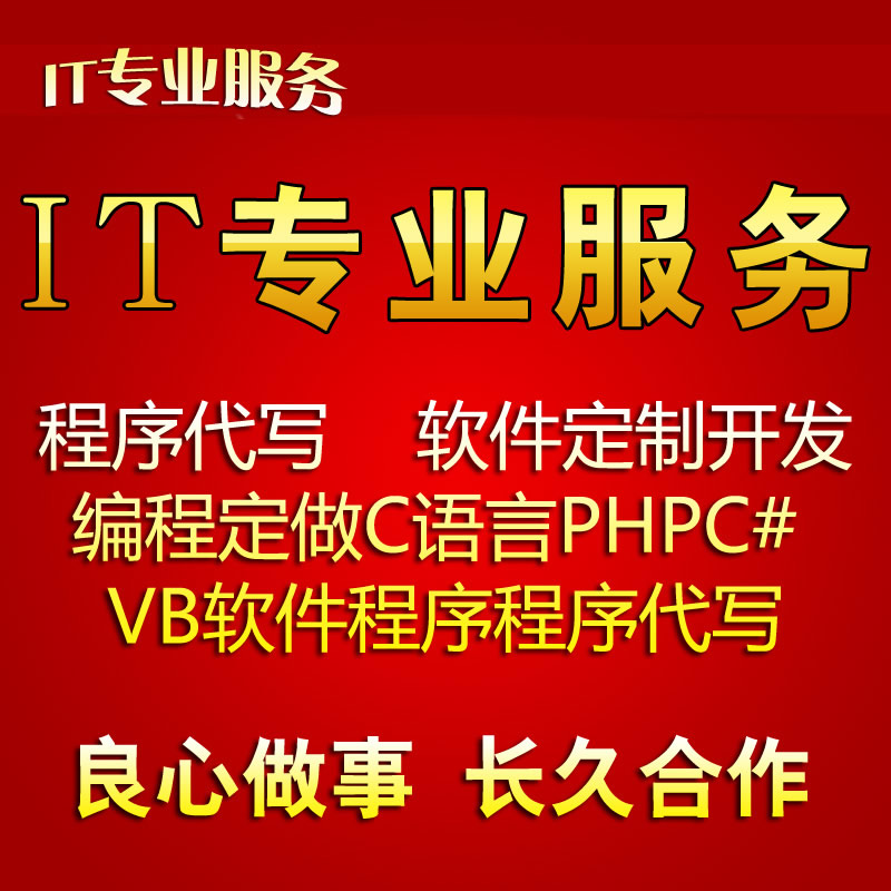 太原程序代写\/软件定制开发\/编程定做\/软件程序