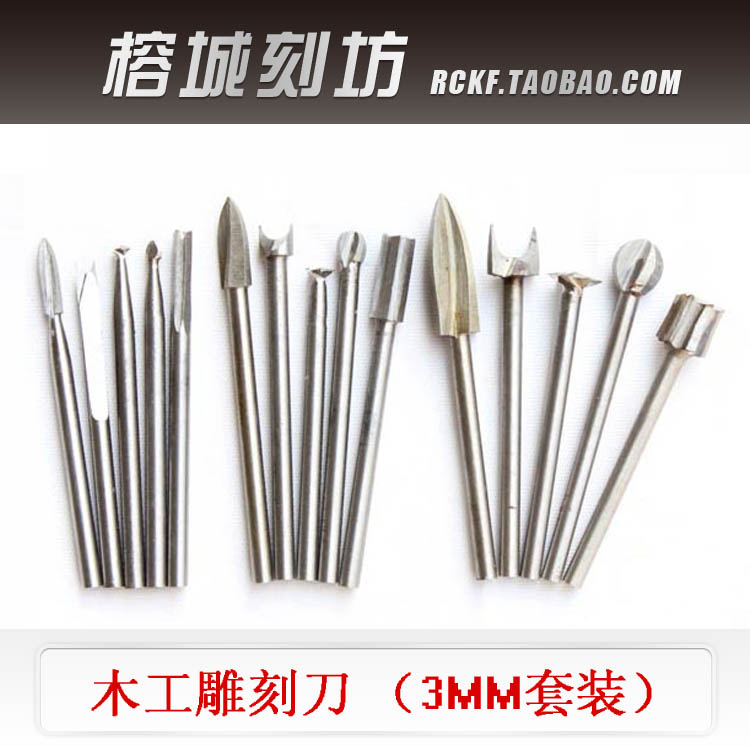 套装电动木工木雕根雕木头木刻雕刻刀铣刀雕刻工具刀具白钢刀钻头
