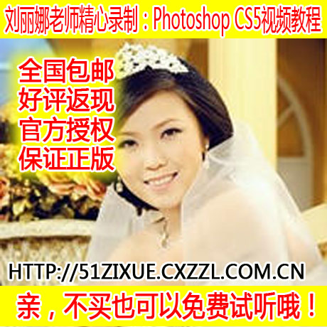 刘丽娜PS CS5视频教程平面设计广告设计照片