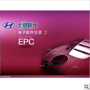 2012年8月 最新北京现代汽车配件电子目录 EP