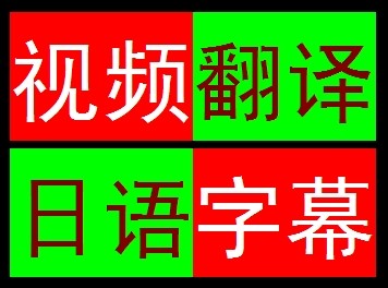 关于翻译目的与影视字幕翻译的硕士论文范文