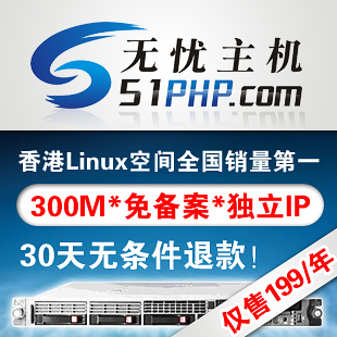 300M香港独立IP空间 php虚拟主机 PHP