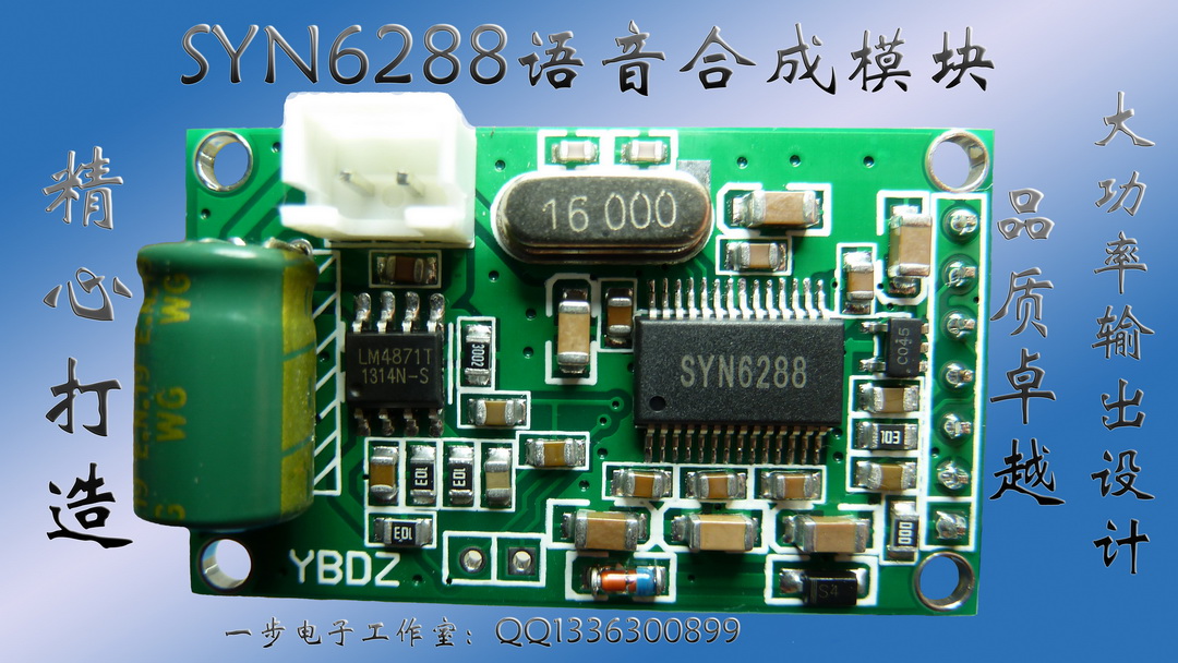 SYN6288 中文TTS语音合成芯片 模块 开发板板
