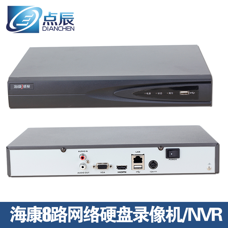 包邮 海康威视8路NVR1080P网络硬盘录像机高