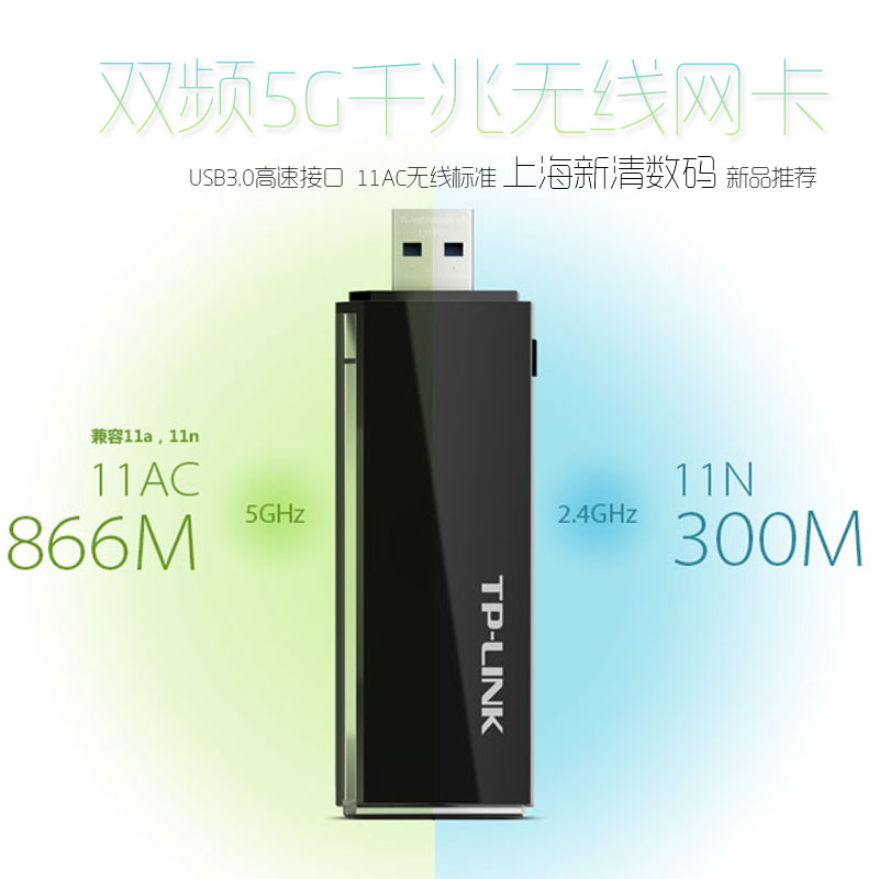 TP-LINK TL-WDN6200 11AC 双频5G千兆无线